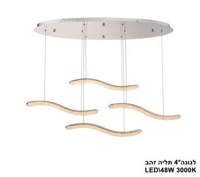 ***לגונה*4 תליה LED 48W זהב (22111)
