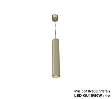 צילינדר 5010-300 תלוי פליז (23918)