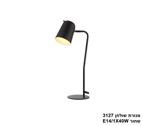 מנורת שולחן 3127 שחור (23924)