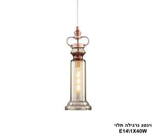 ***וינטג נרגילה תלוי (23727)