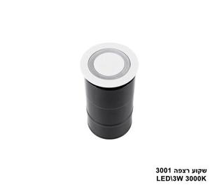 אגם שקוע רצפה LED 3W 3001 (23799)