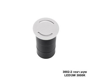 ***אגם שקוע רצפה LED 3W 3002-2 (23801)