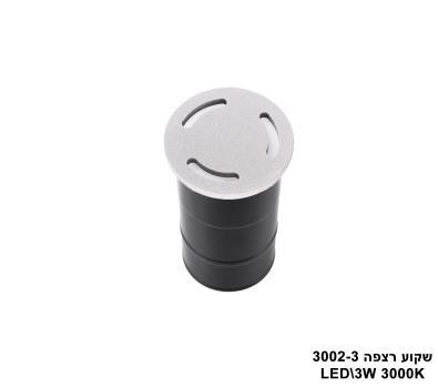 ***אגם שקוע רצפה LED 3W 3002-3 (23802)