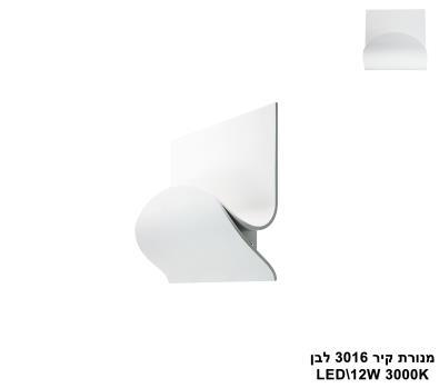 ***מנורת קיר LED 12W 3016 לבן (23823)