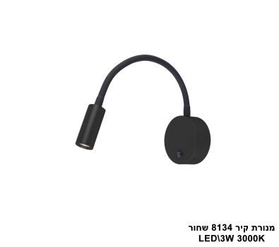 מנורת קיר LED 3W 8134 שחור (23816)