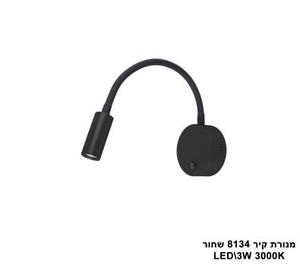 מנורת קיר LED 3W 8134 שחור (23816)