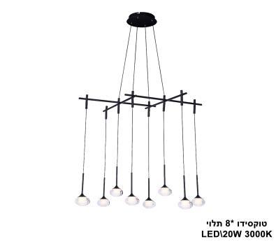 ***טוקסידו *8 תלוי LED 20W (23842)