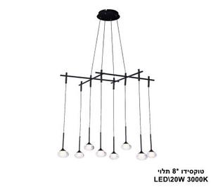 ***טוקסידו *8 תלוי LED 20W (23842)