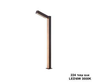 ***אגם עמוד LED 6W 224 (23780)