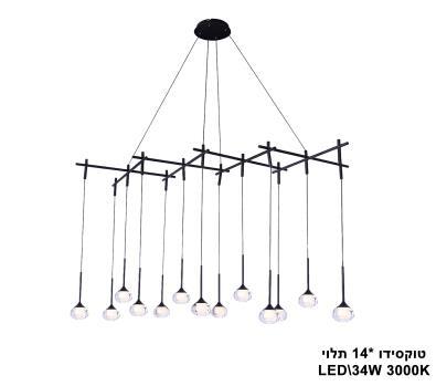 ***טוקסידו *14 תלוי LED 34W (23844)