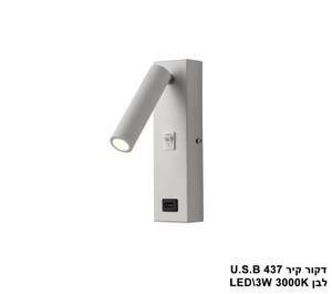 דקור קיר U.S.B 437. לבן (23590)
