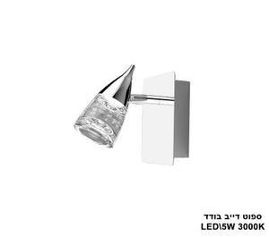 ספוט דייב בודד LED 5W (23738)
