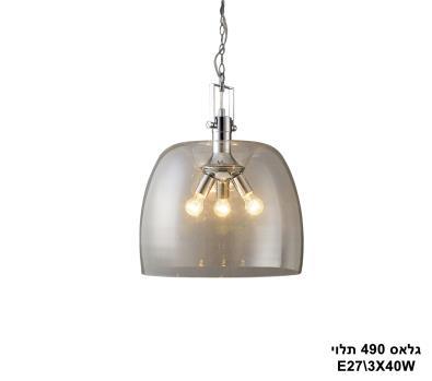 ***גלאס 490 תלוי (23726)