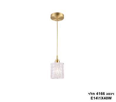 ***וינטג 4166 בודד תלוי (23663)