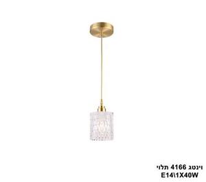 ***וינטג 4166 בודד תלוי (23663)