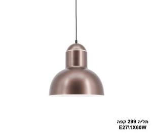 ***תליה 299 קפה (23682)