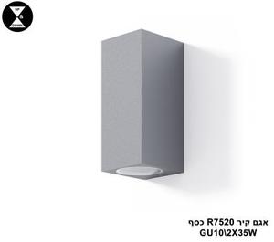 ***אגם קיר GU10 R7520 כסף (23147)