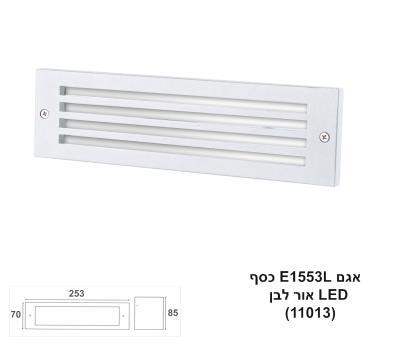 ***אגם E1553L לבן LED אור חם (11013)