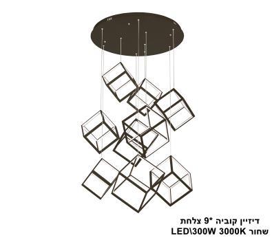 דיזיין קוביה *9 צלחת LED 300W שחור (23564)