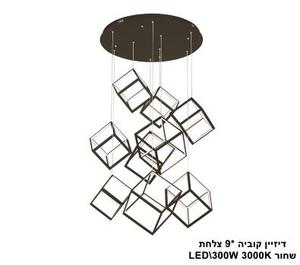 דיזיין קוביה *9 צלחת LED 300W שחור (23564)