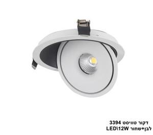***דקור טוויסט 12W 3394 לבן+שחור (23635)