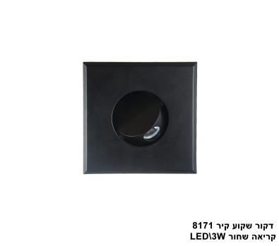 ***דקור שקוע קיר קריאה LED 3W 8171 שחור (23591)