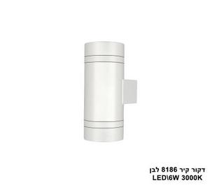 ***דקור קיר LED 6W 8186 לבן (23493)