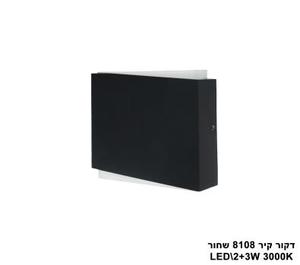 דקור קיר LED 2*3W 8108 שחור (23745)