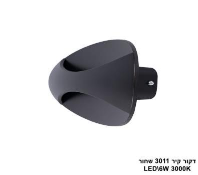 ***דקור קיר LED 6W 3011 שחור (23742)