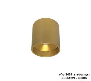דקור צילינדר 3401/12W פליז 3000K (23061)