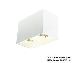 ***דקור תקרה כפול LED 2*9W 3212 לבן (23578)