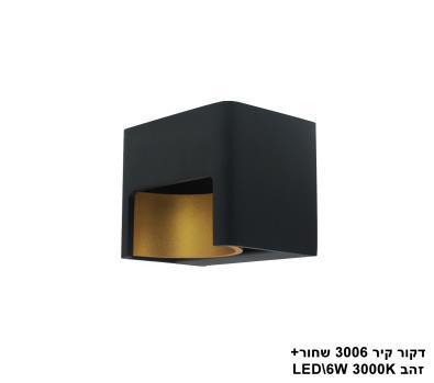 ***דקור קיר LED 6W 3006 שחור+זהב (23627)
