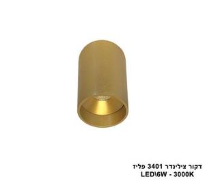 דקור צילינדר 3401/6W פליז 3000K (23579)