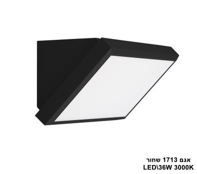 ***אגם LED 36W 1713 שחור אור חם (22302)