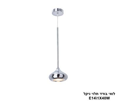 ***לואי בודד תלוי ניקל (23574)