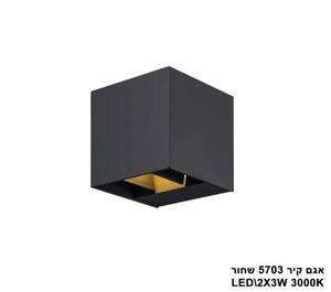 ***אגם קיר LED 2X3W 5703 שחור (23567)