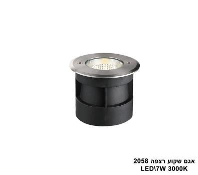 אגם שקוע רצפה LED 7W 2058 (23633)