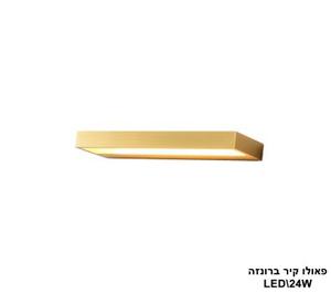 ***פאולו קיר LED 24W ברונזה (23611)