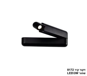 ***דקור קיר 8172 שחור LED 3W (23480)