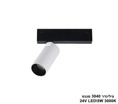 ***צילינדר 5W 3040 מגנט (23542)