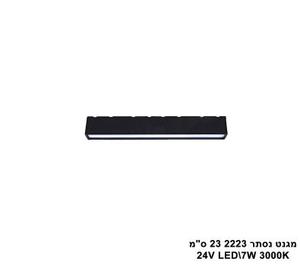***מגנט נסתר 2223 23 ס"מ (23551)