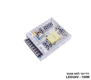 דרייבר 150W לפס מגנט (23546)