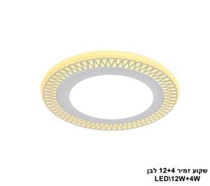 ***שקוע זמיר LED 12+4W לבן (23530)