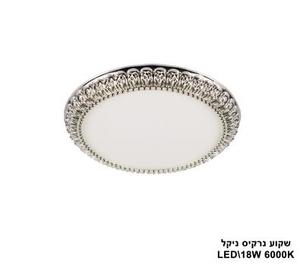 ***שקוע נרקיס LED 18W ניקל (23527)