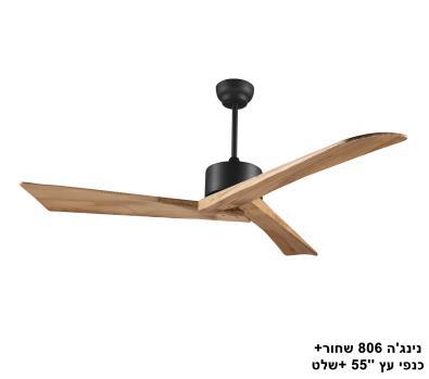 ***נינגה 806 שחור+כנפי עץ ''55 +שלט (23581)