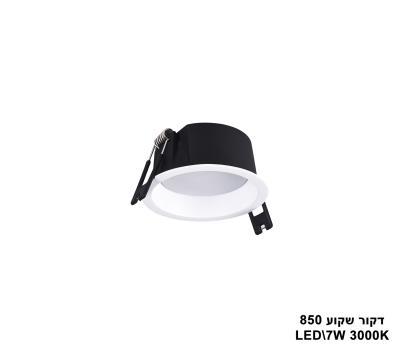 דקור שקוע LED 7W 850 אור חם (23396)