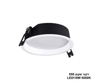***דקור שקוע LED 18W 850 אור לבן (23398)
