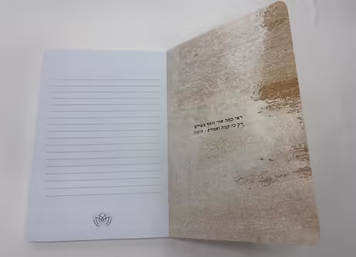 מחברת השראה להניח מילים טובות