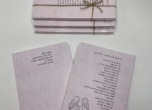 מחברת השראה כל אישה צריכה אחות