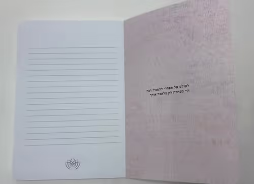 מחברת השראה כל אישה צריכה אחות